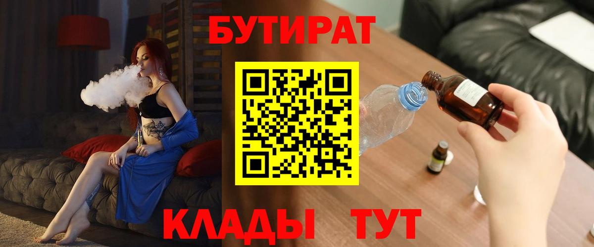 Бутират оксана  Вход с VPN  Анапа 