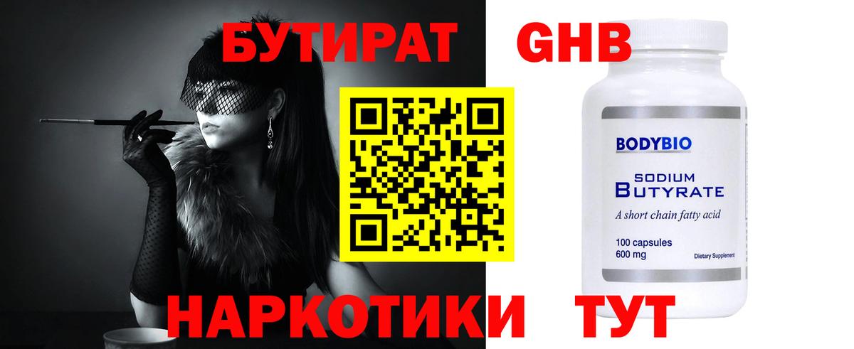 БУТИРАТ бутик Анапа