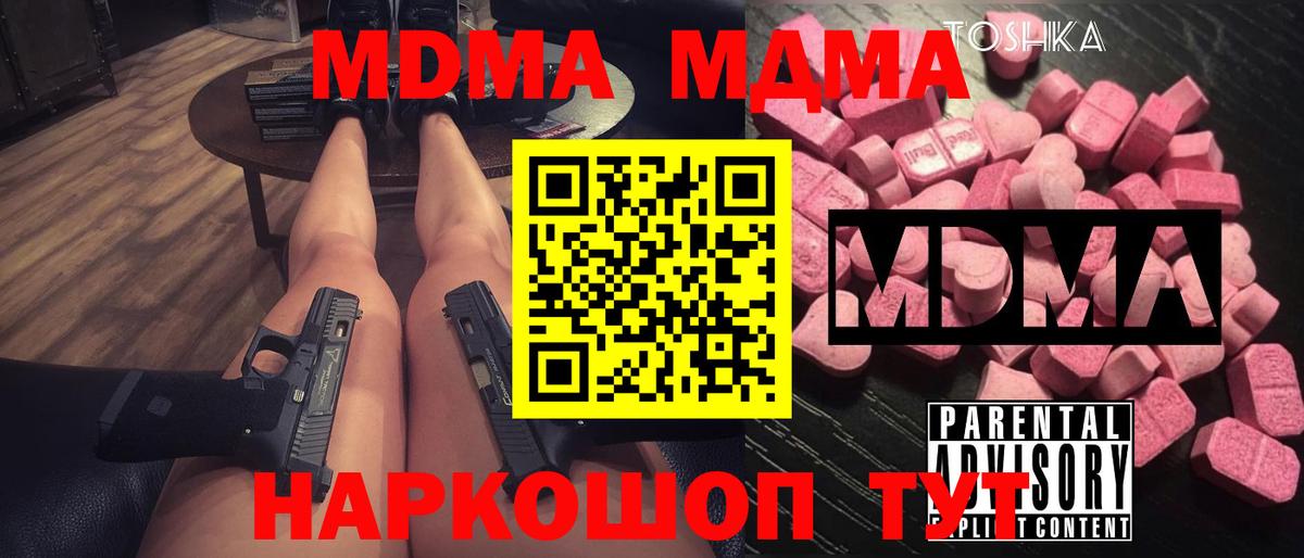 MDMA  МДМА молли  Анапа  Вход с VPN  МДМА молли 