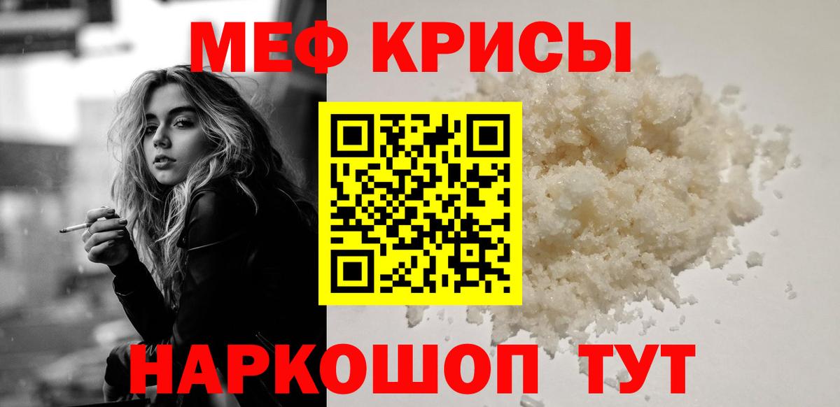 Анапа  Меф мука  МЯУ-МЯУ mephedrone  Вход с VPN 