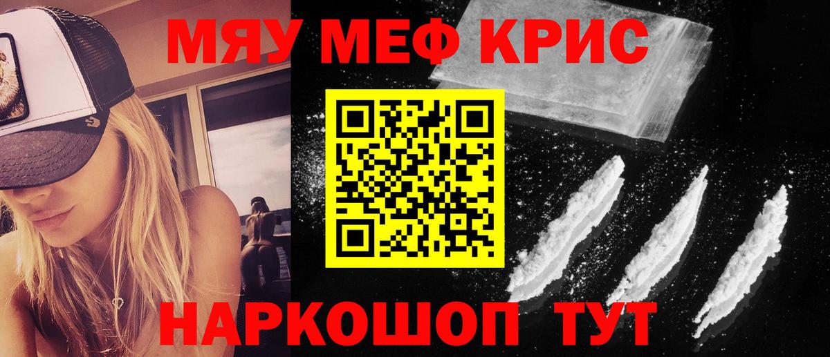 Мефедрон кристаллы Анапа