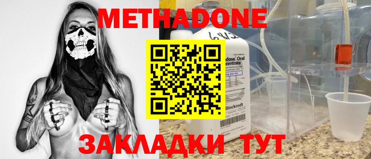 МЕТАДОН мёд  МЕТАДОН мёд  Анапа  Вход с VPN 