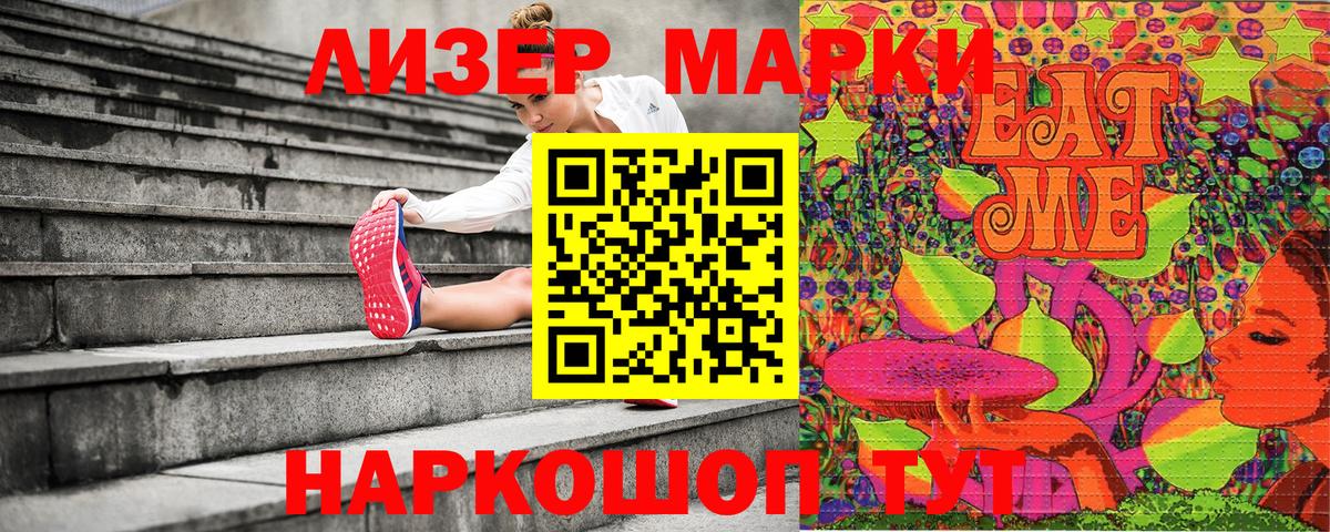Наркотические марки 1,5мг Анапа